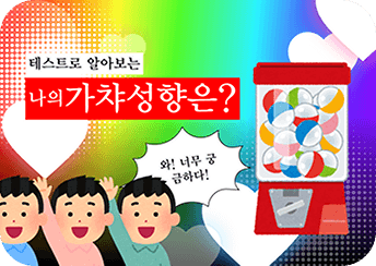 가챠 중독자 다 모여🙋‍♀️